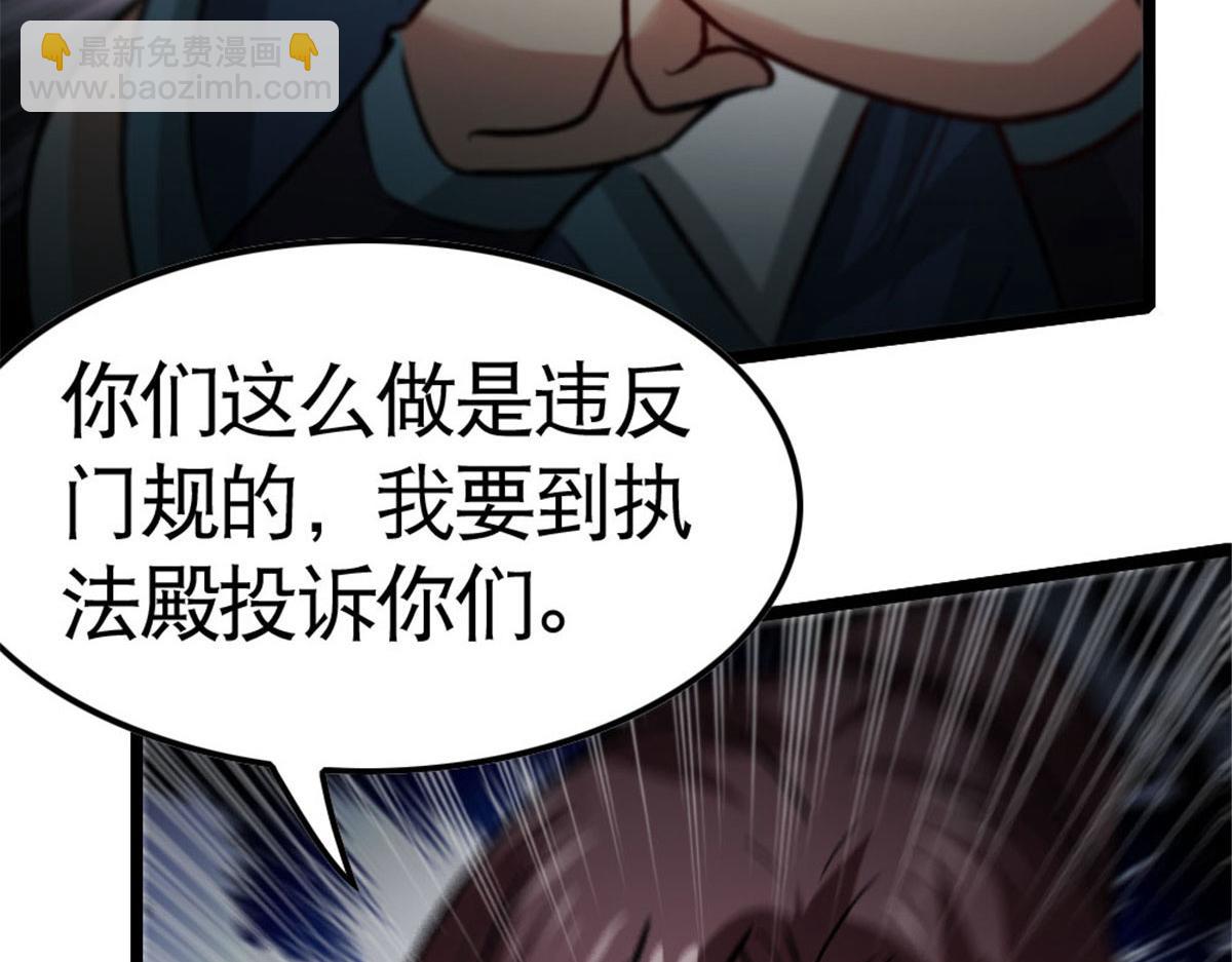 《万道龙皇》047 第27页