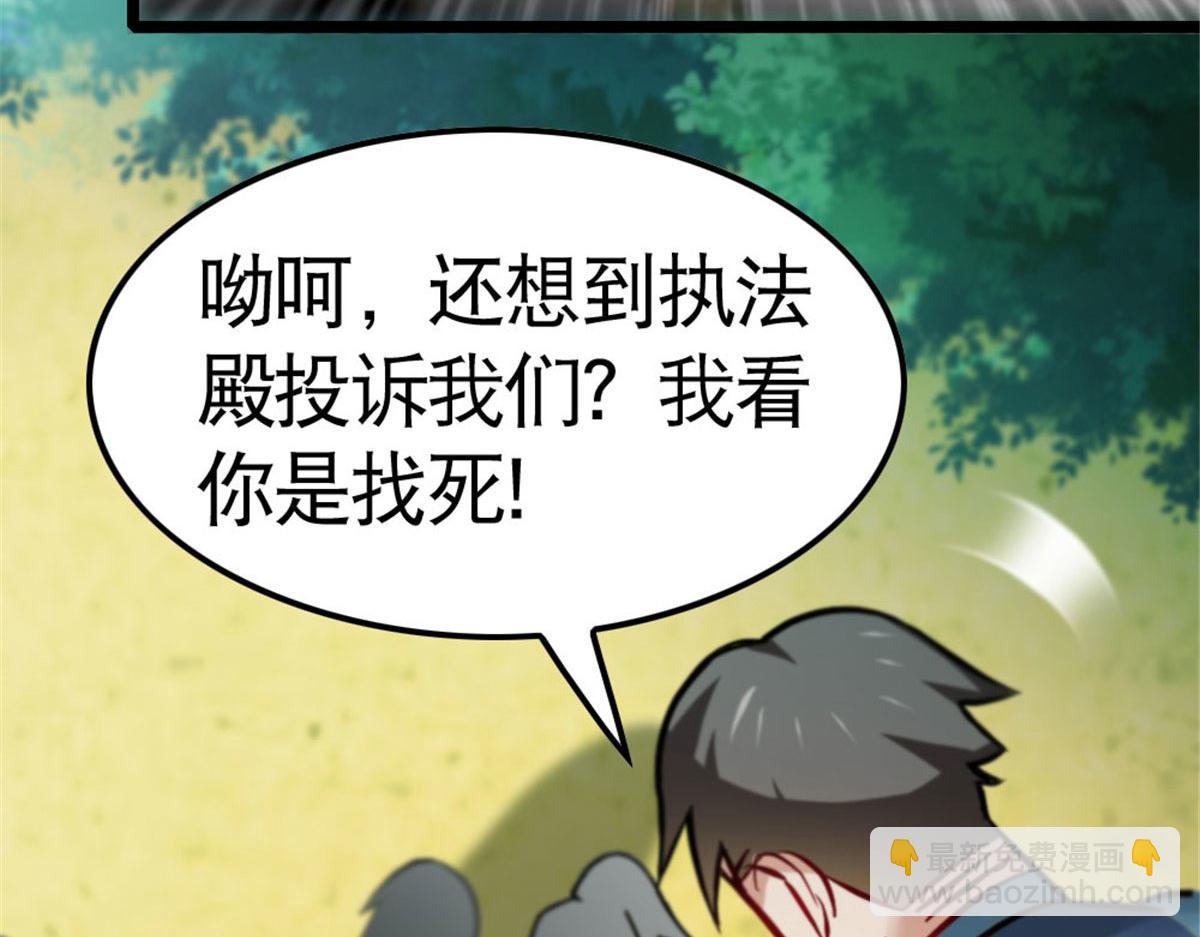 《万道龙皇》047 第30页
