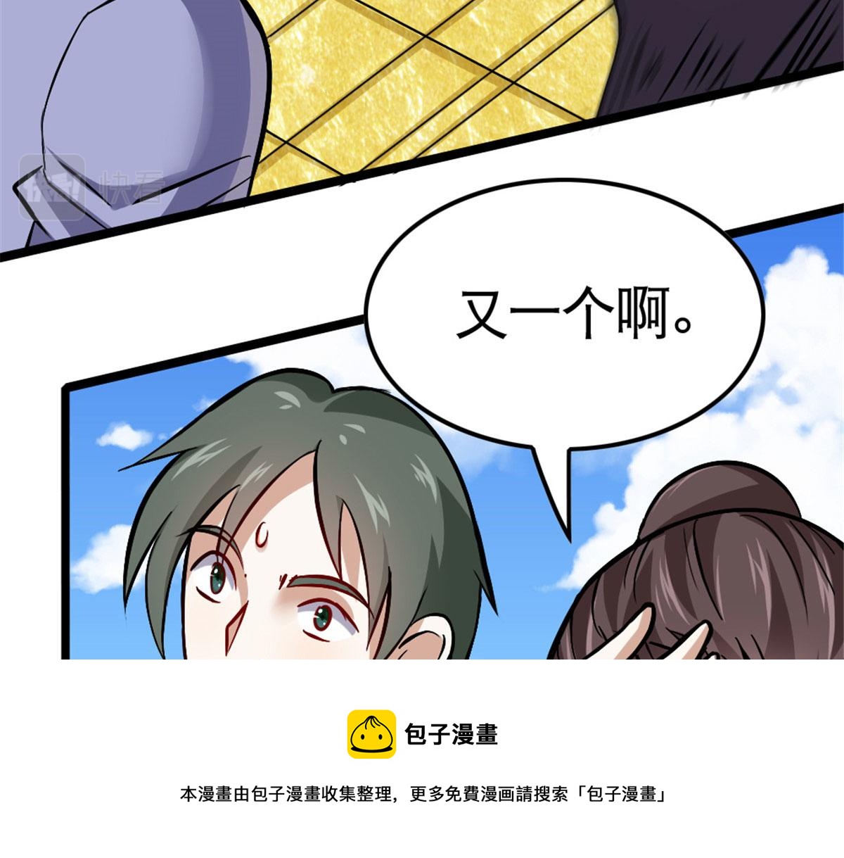 《万道龙皇》047 第41页