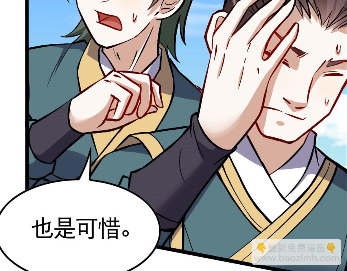 《万道龙皇》047 第42页