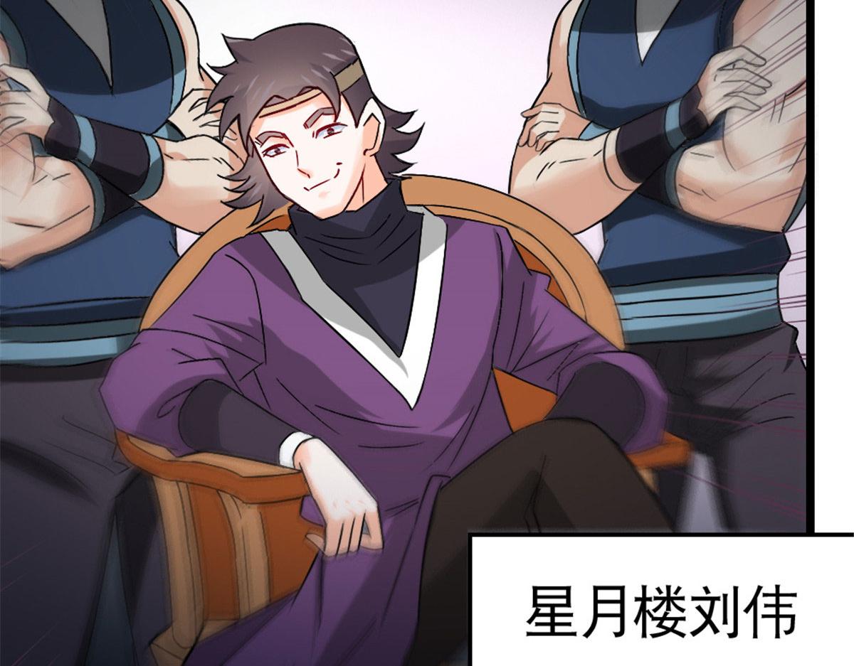 《万道龙皇》047 第7页