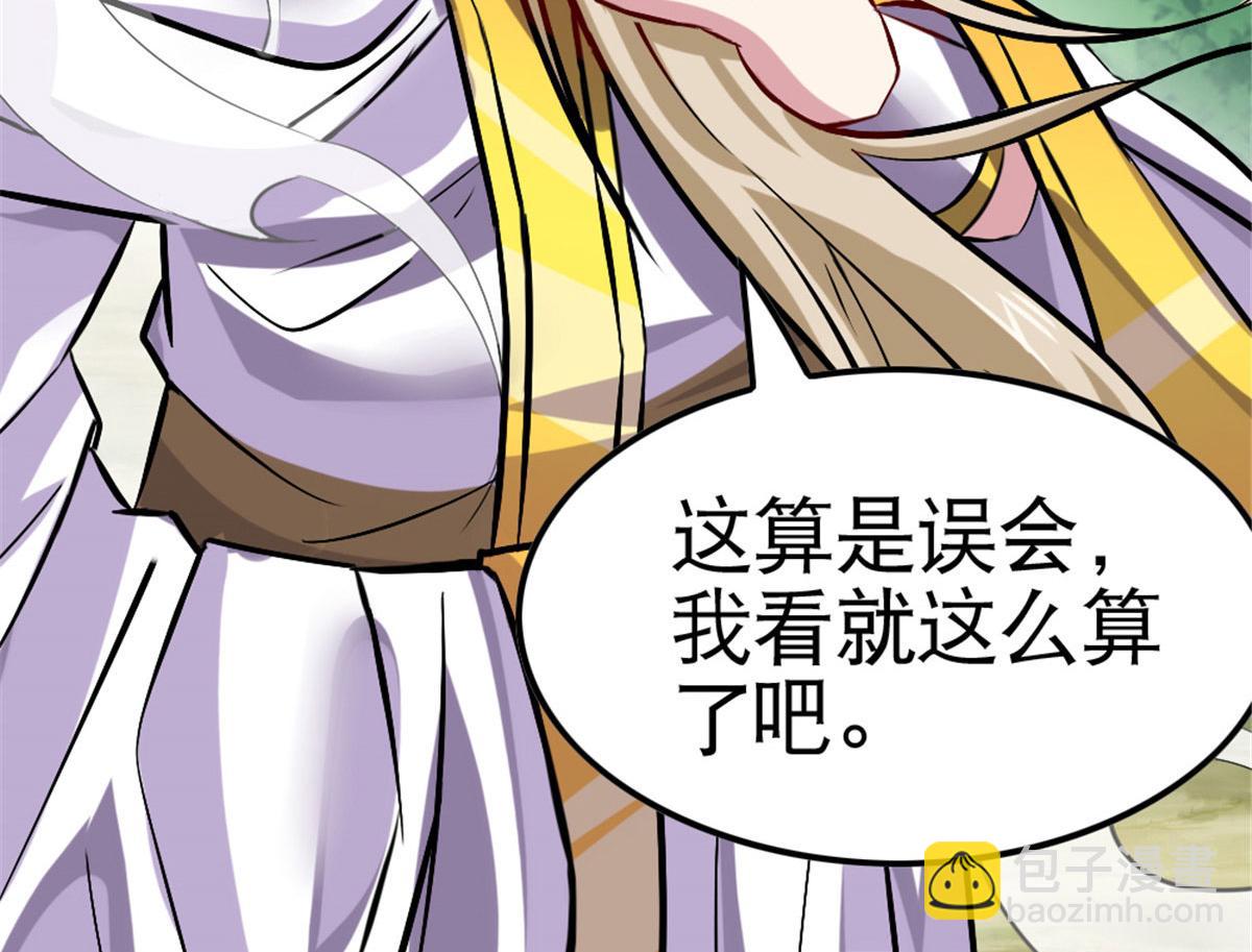 《万道龙皇》051 第10页