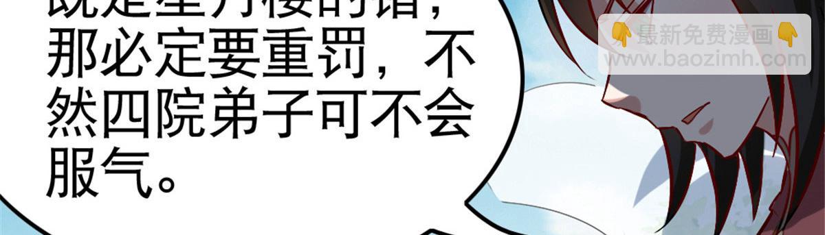 《万道龙皇》051 第13页