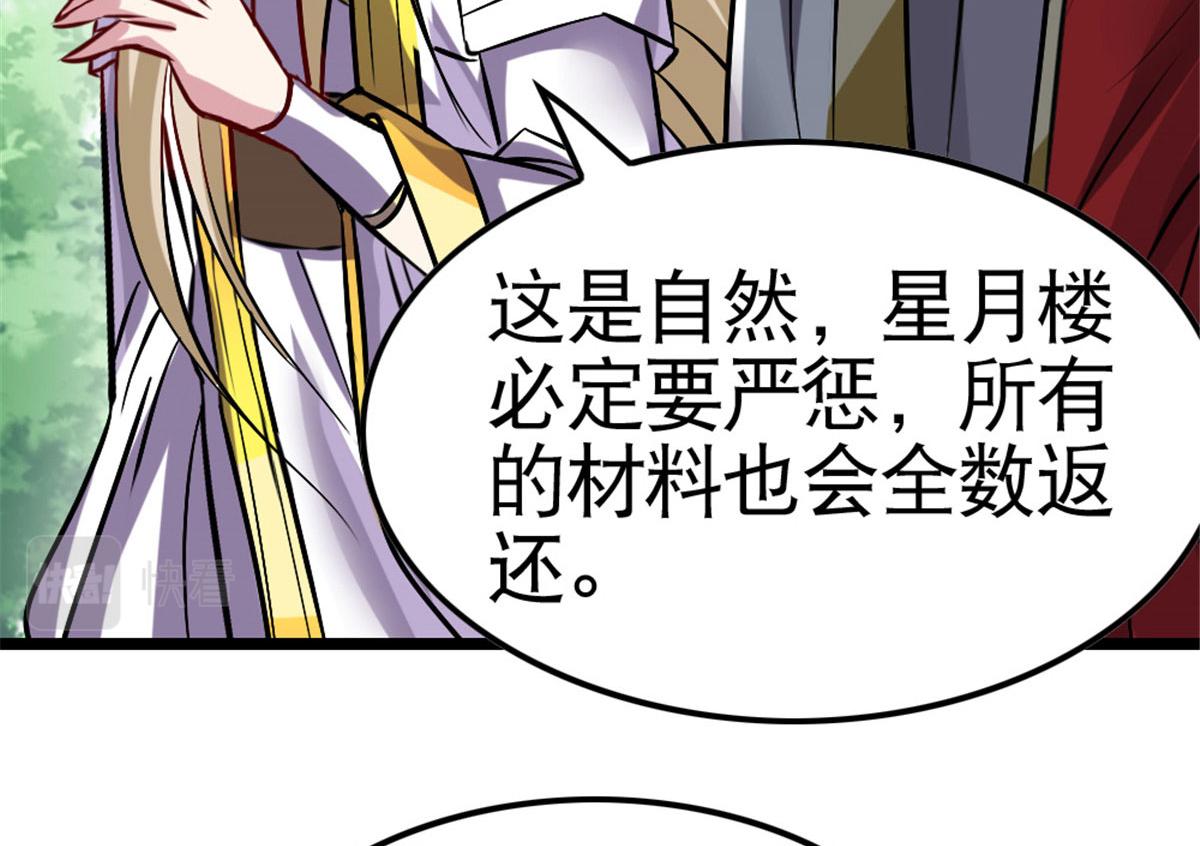《万道龙皇》051 第15页