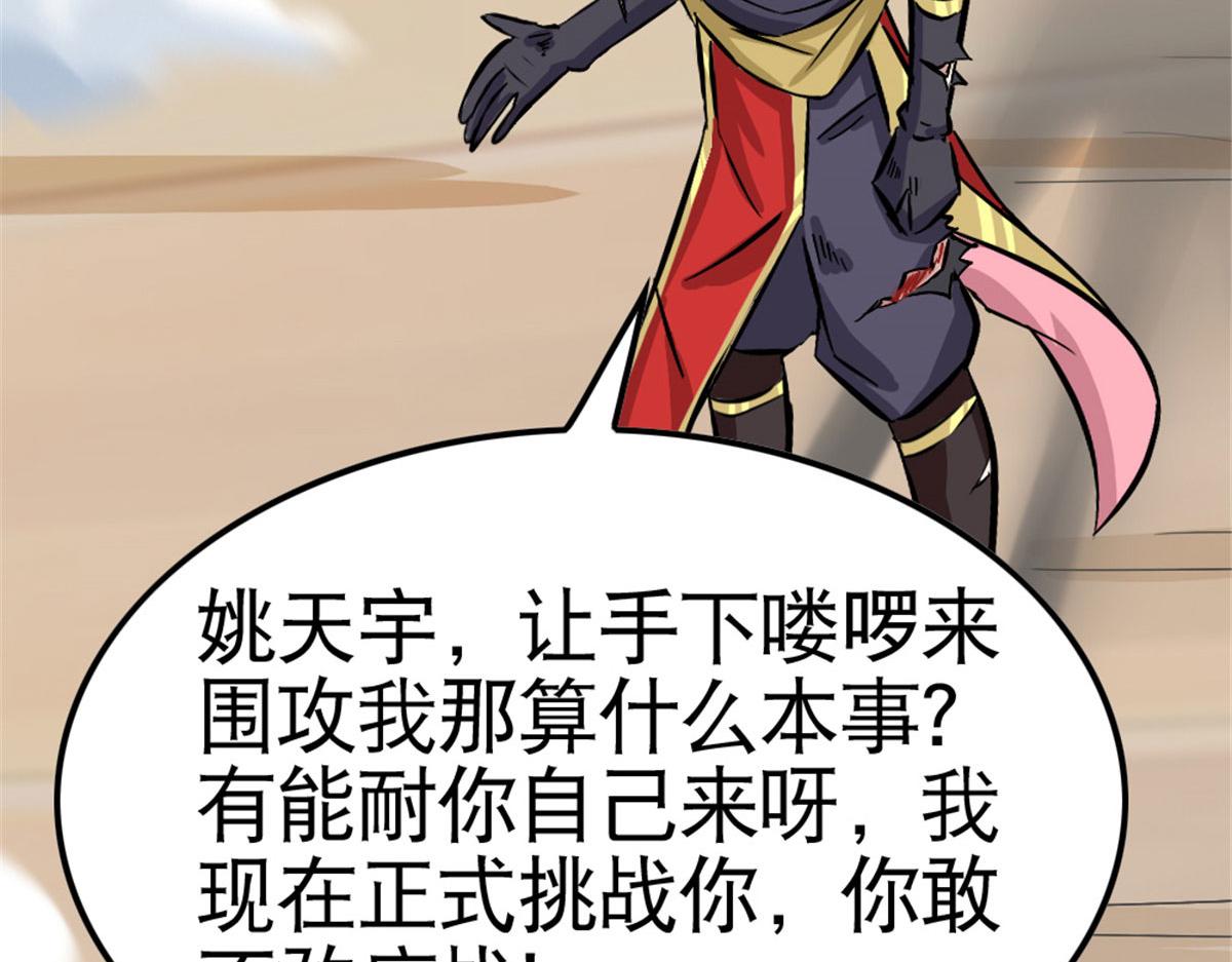 《万道龙皇》051 第26页