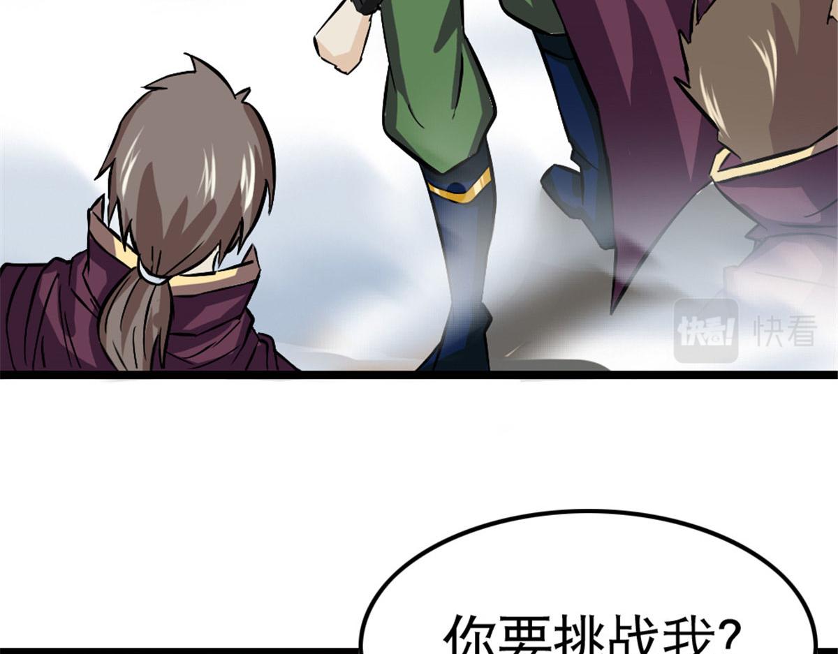 《万道龙皇》051 第29页