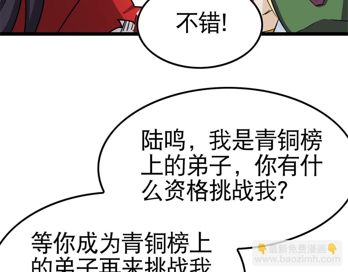 《万道龙皇》051 第32页
