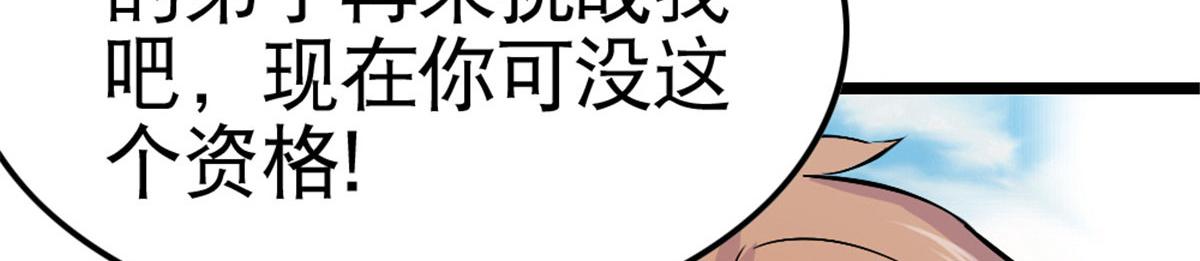《万道龙皇》051 第33页