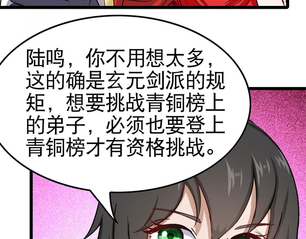 《万道龙皇》051 第39页