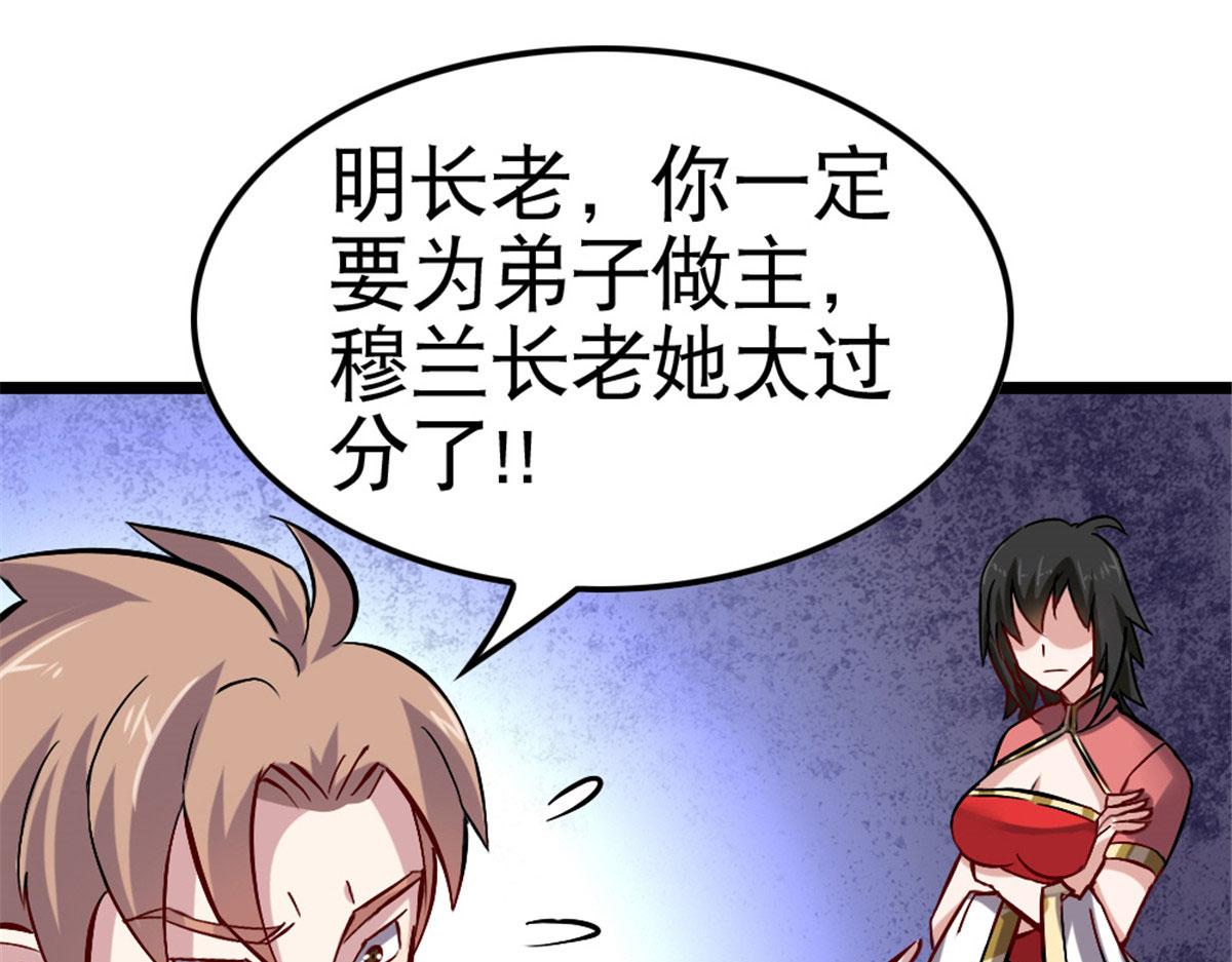 《万道龙皇》051 第3页