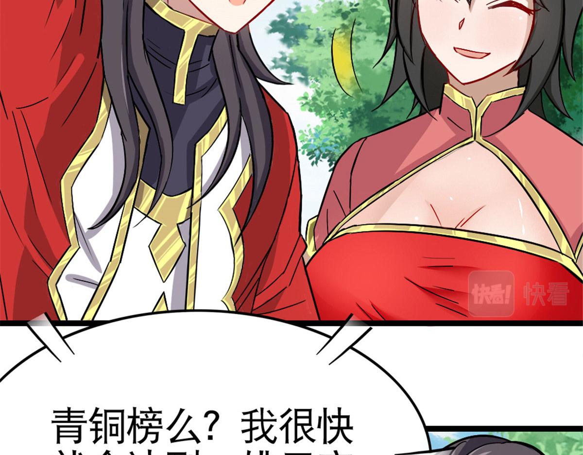 《万道龙皇》051 第43页