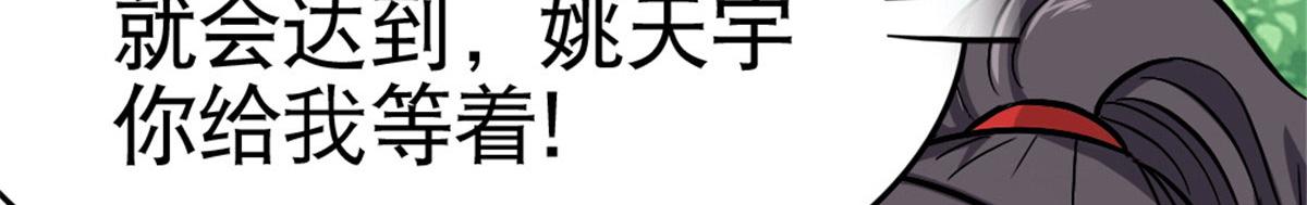 《万道龙皇》051 第44页