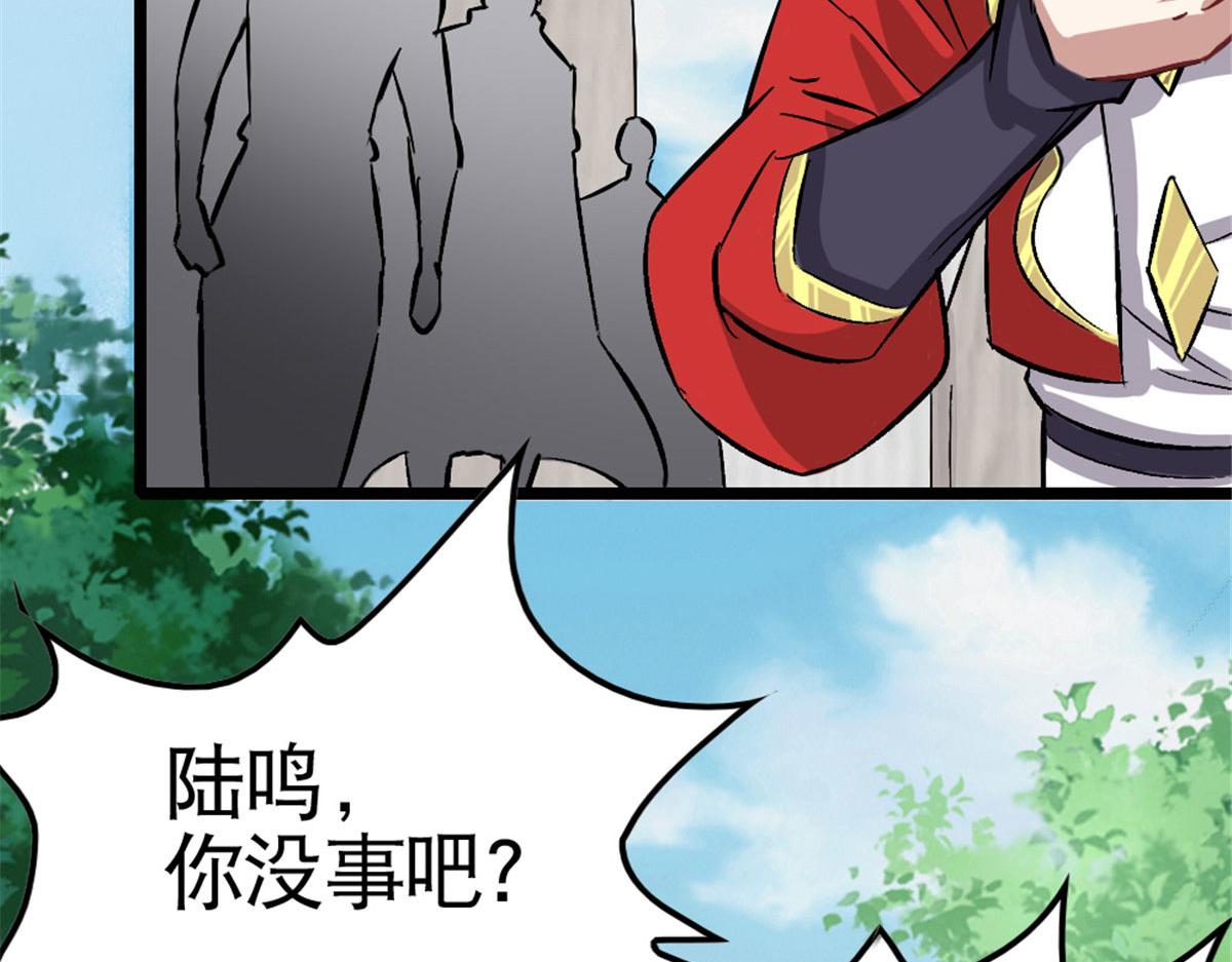 《万道龙皇》051 第46页