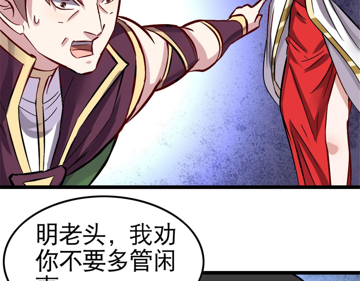 《万道龙皇》051 第4页
