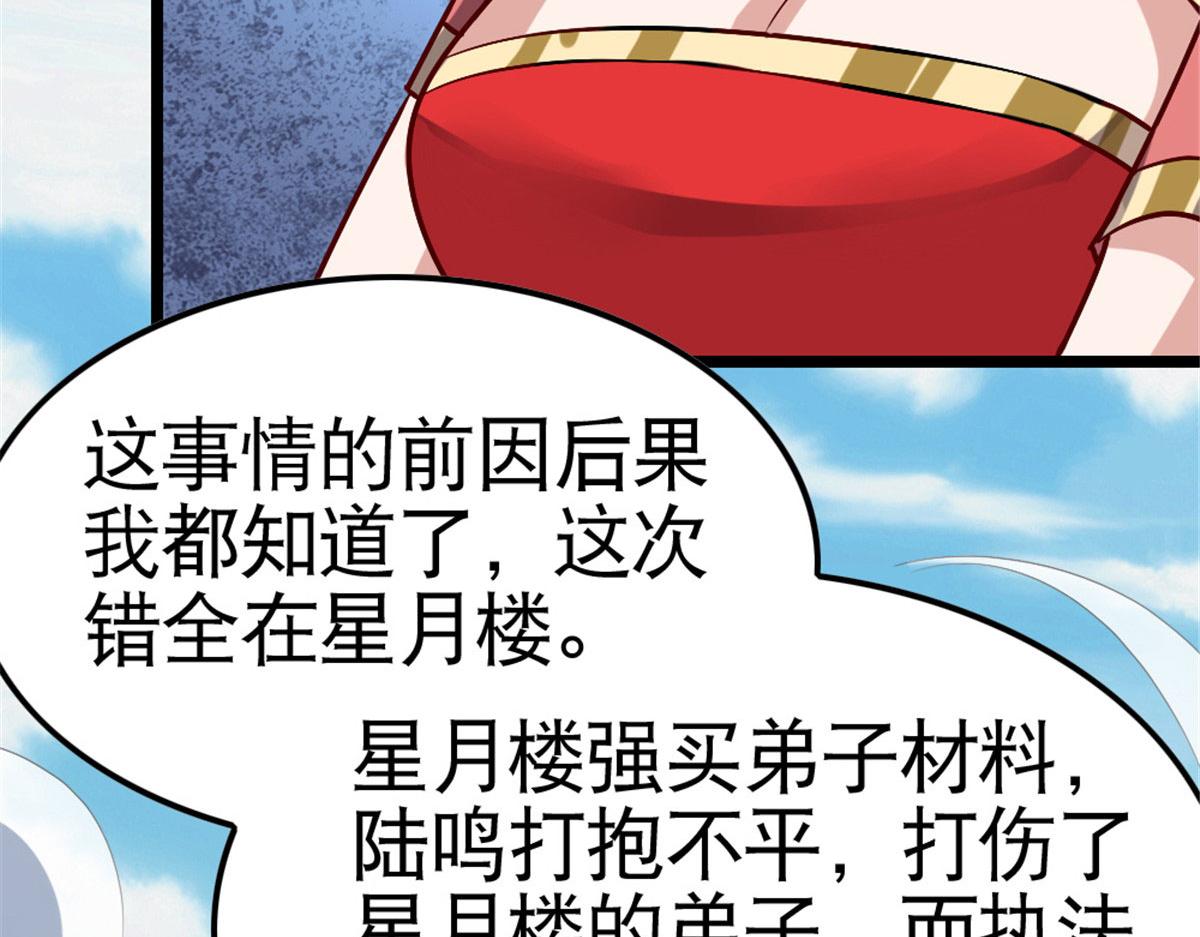 《万道龙皇》051 第7页