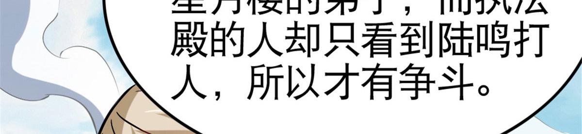 《万道龙皇》051 第8页