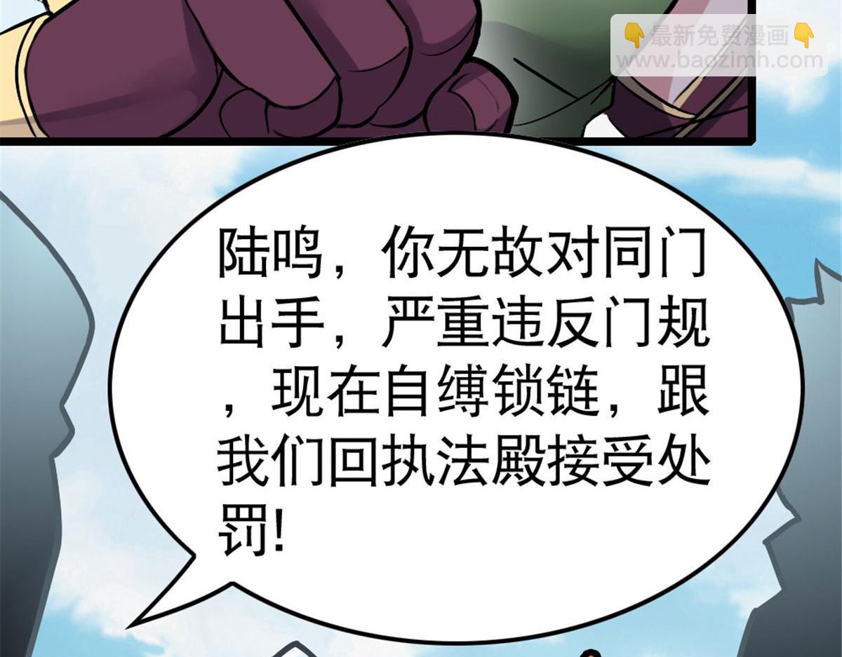《万道龙皇》049 第10页