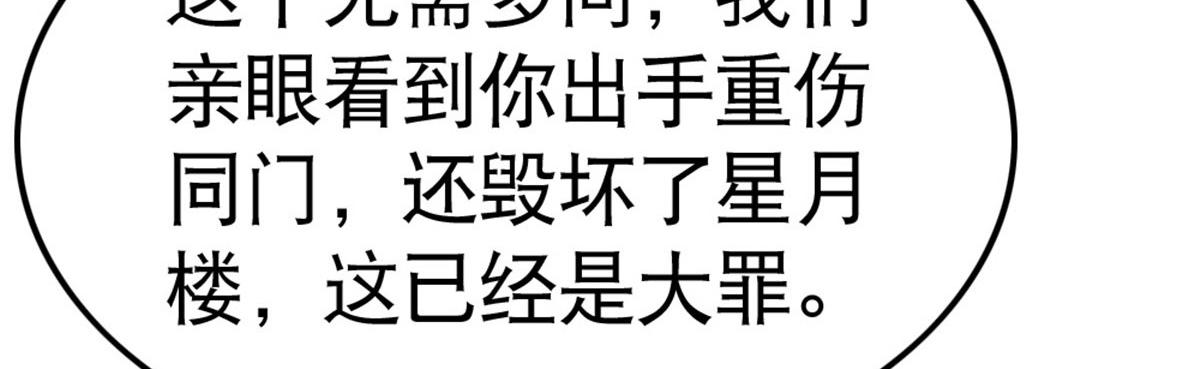 《万道龙皇》049 第17页