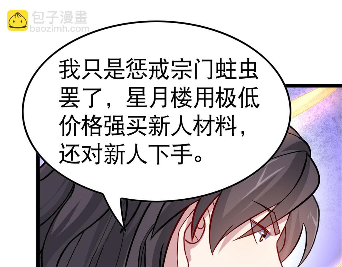 《万道龙皇》049 第20页