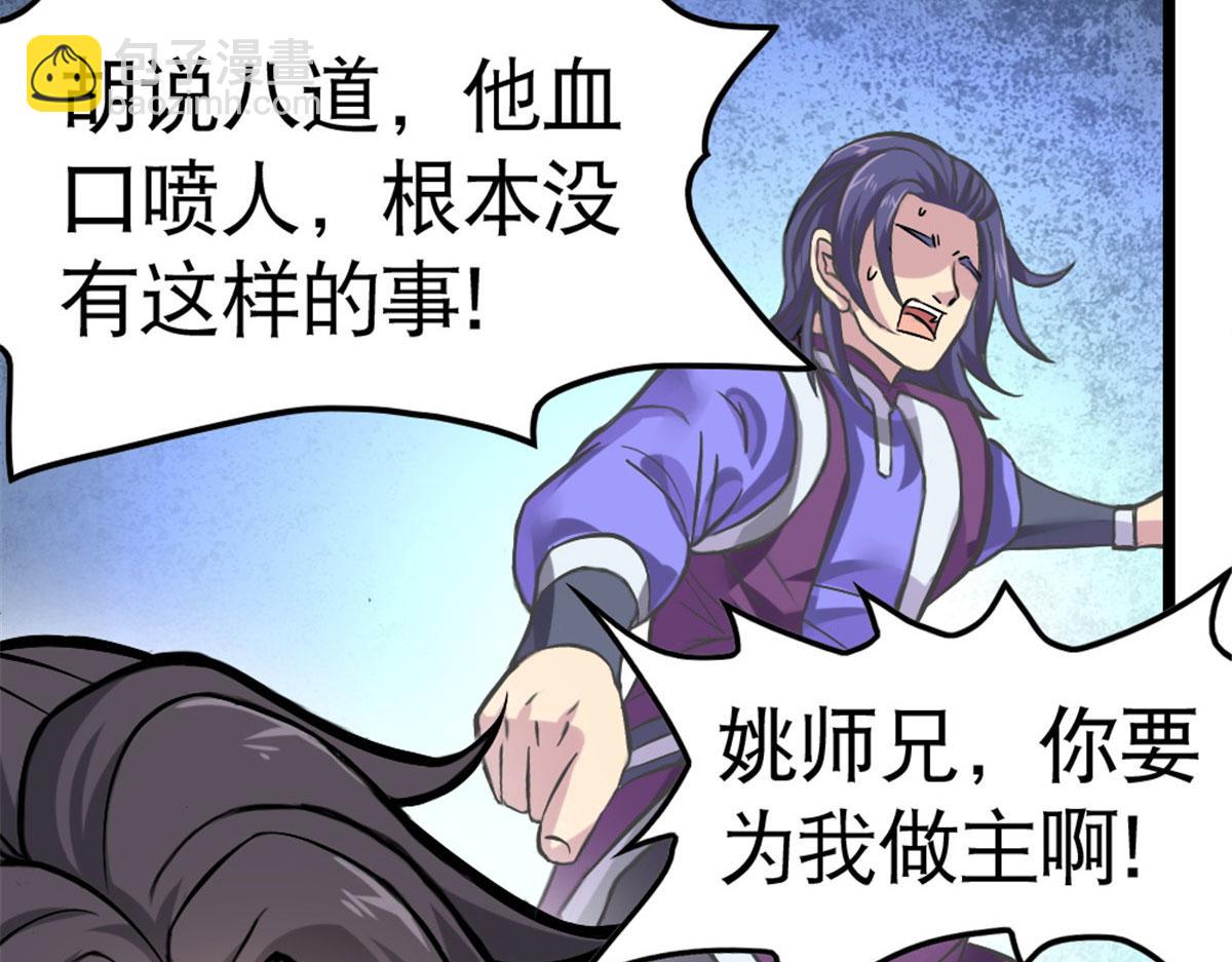 《万道龙皇》049 第23页