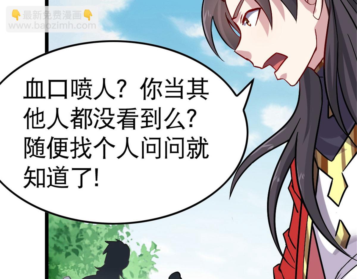 《万道龙皇》049 第26页