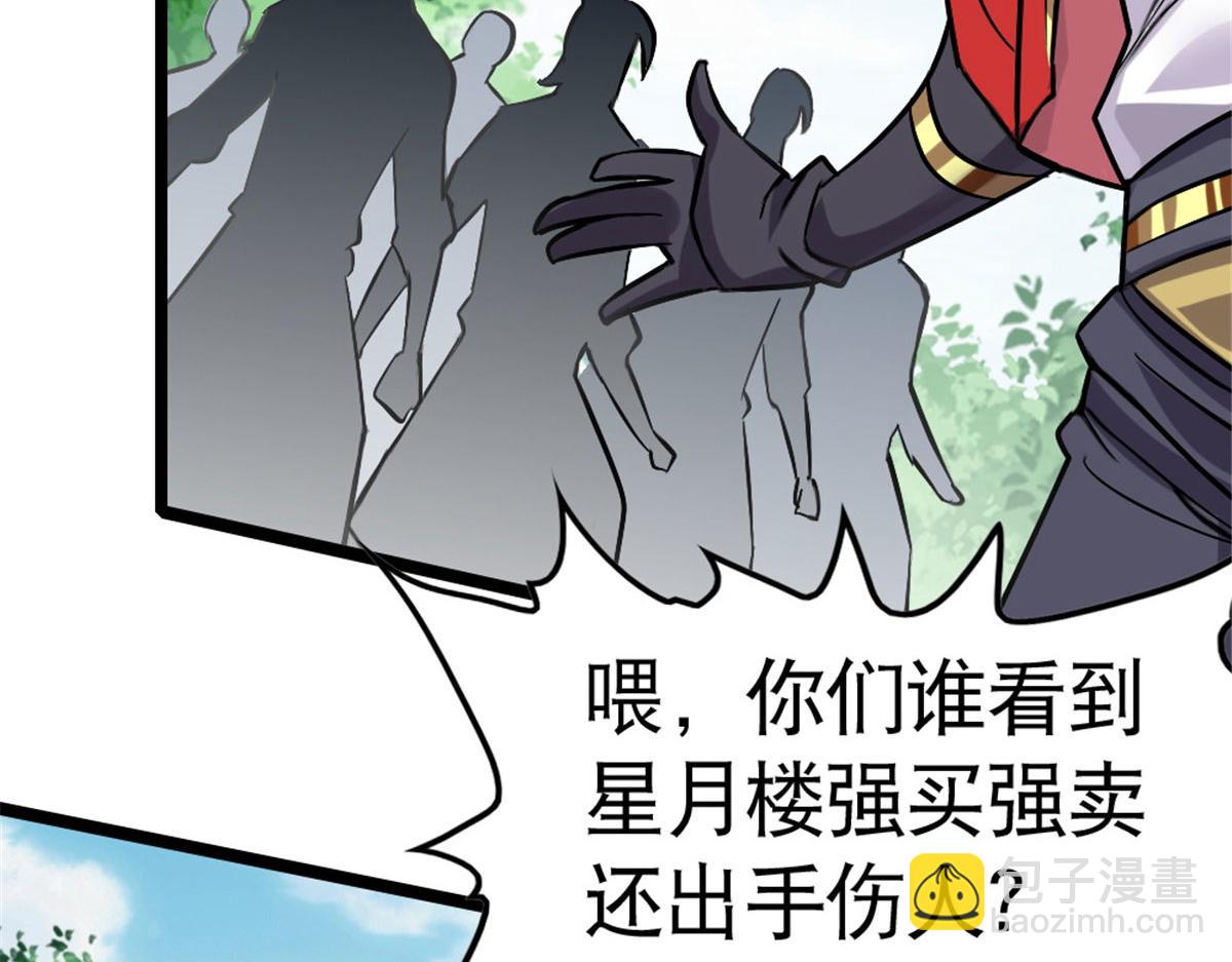 《万道龙皇》049 第27页