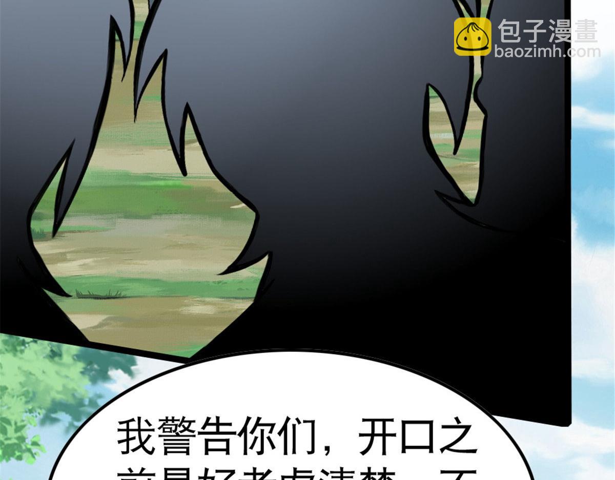 《万道龙皇》049 第30页