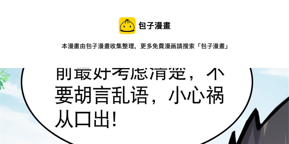 《万道龙皇》049 第31页