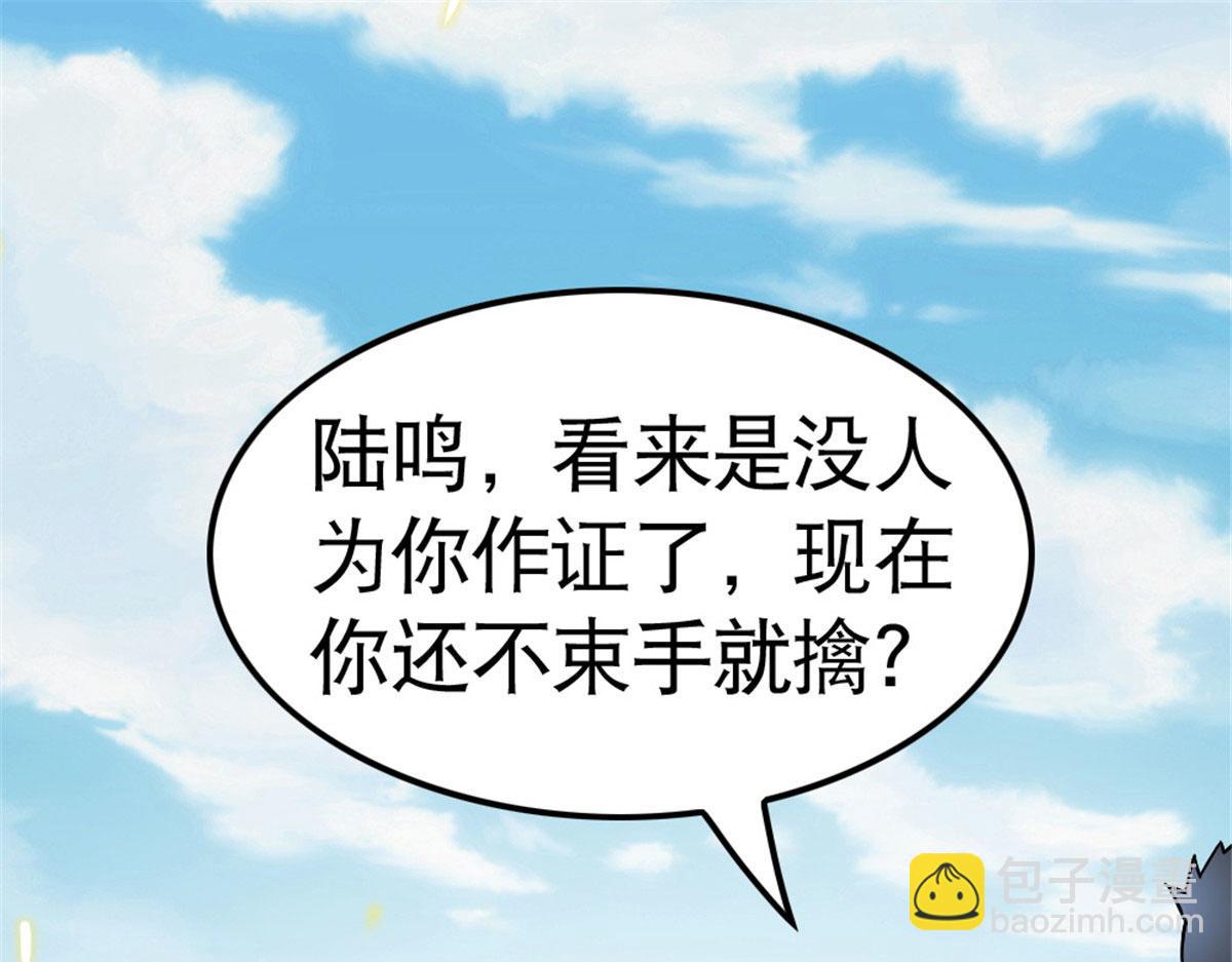 《万道龙皇》049 第38页