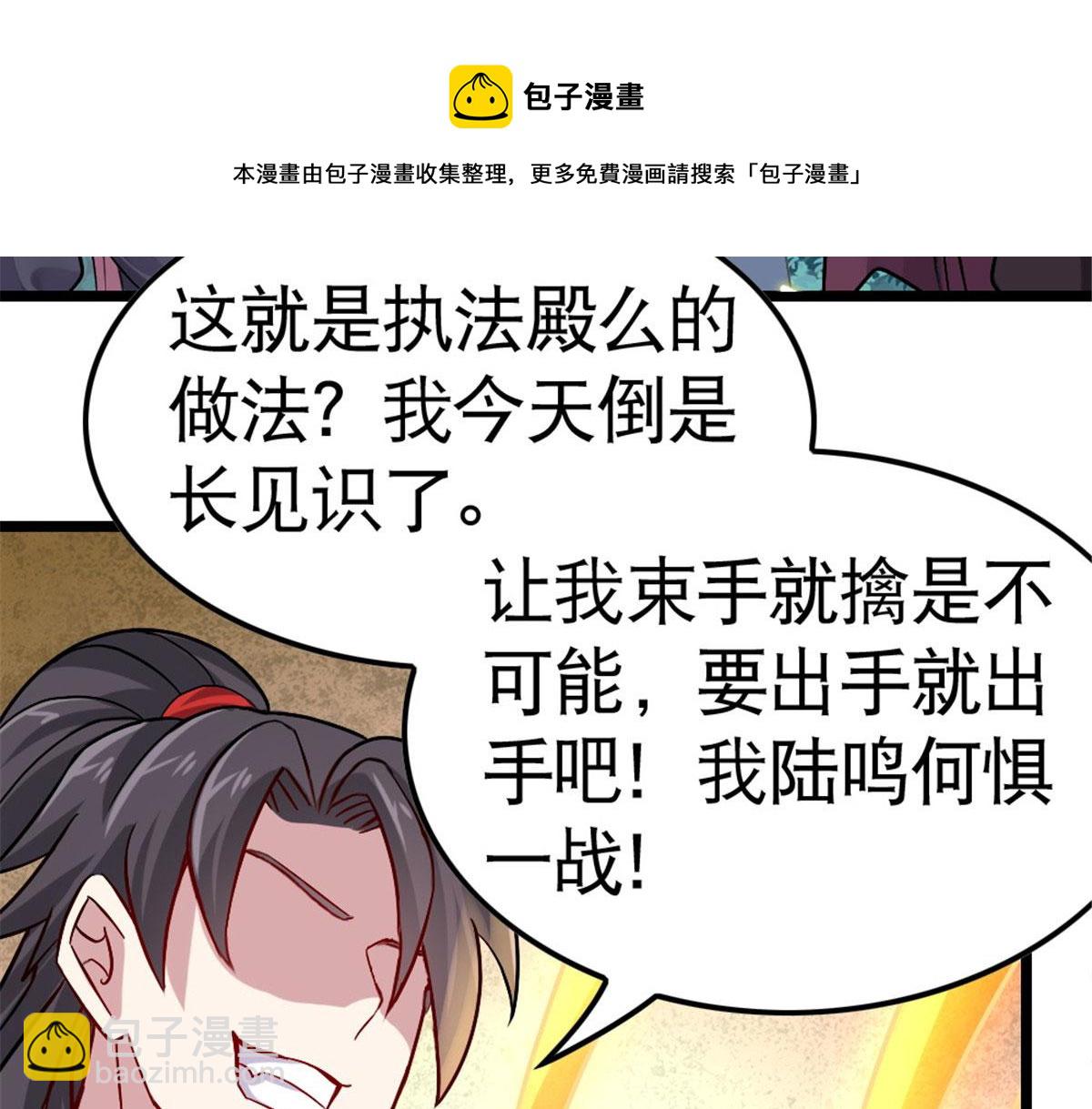 《万道龙皇》049 第41页
