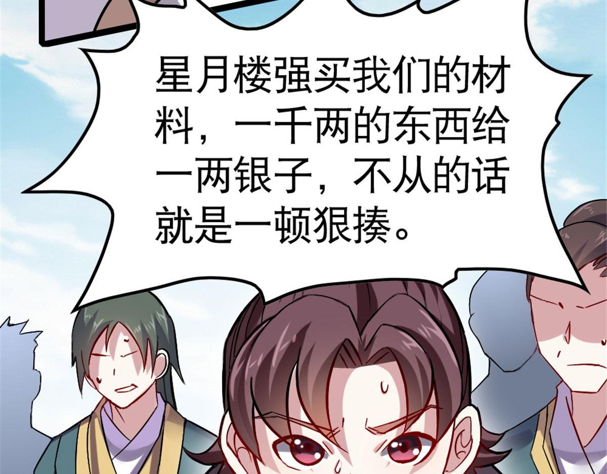 《万道龙皇》049 第47页