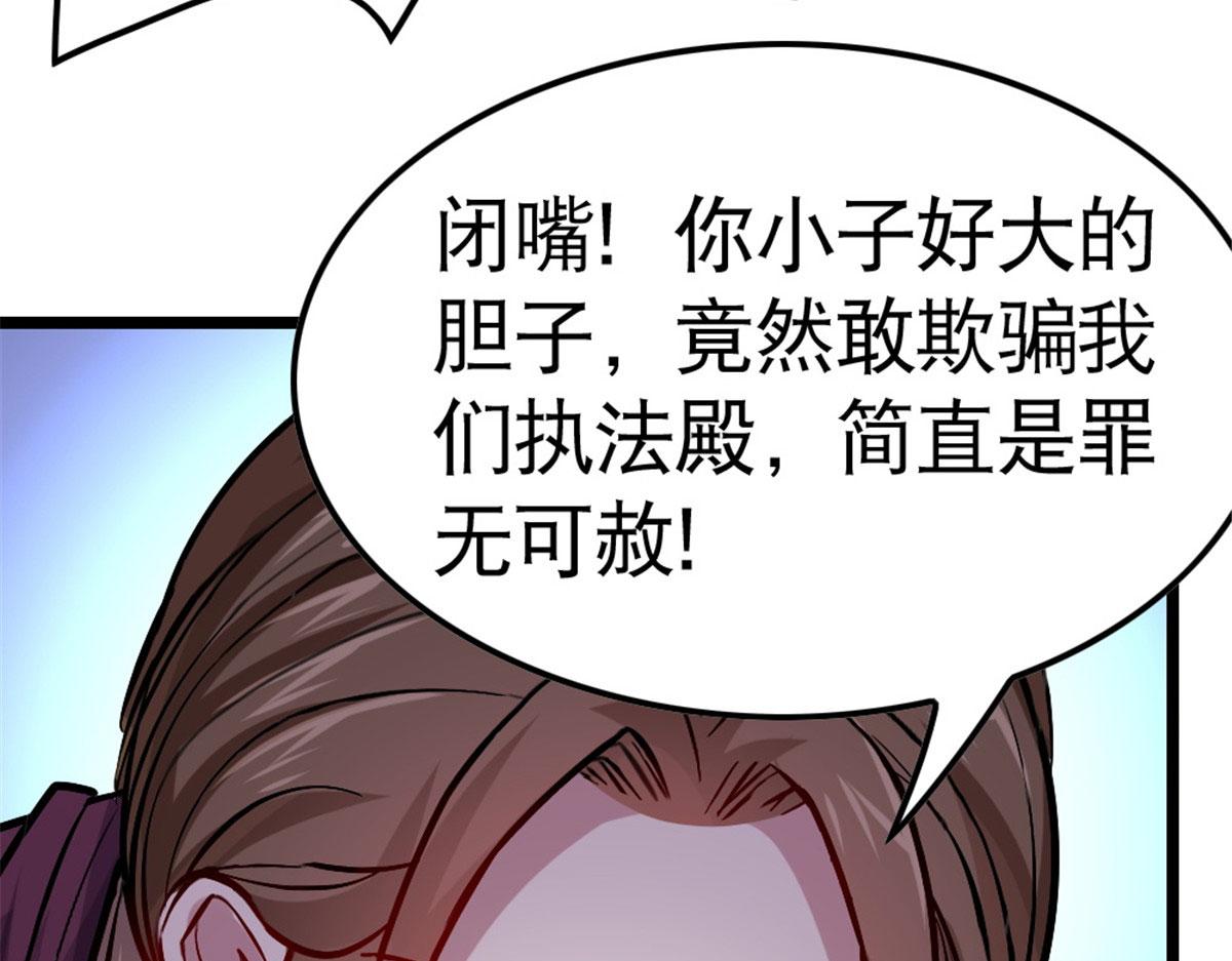 《万道龙皇》049 第50页