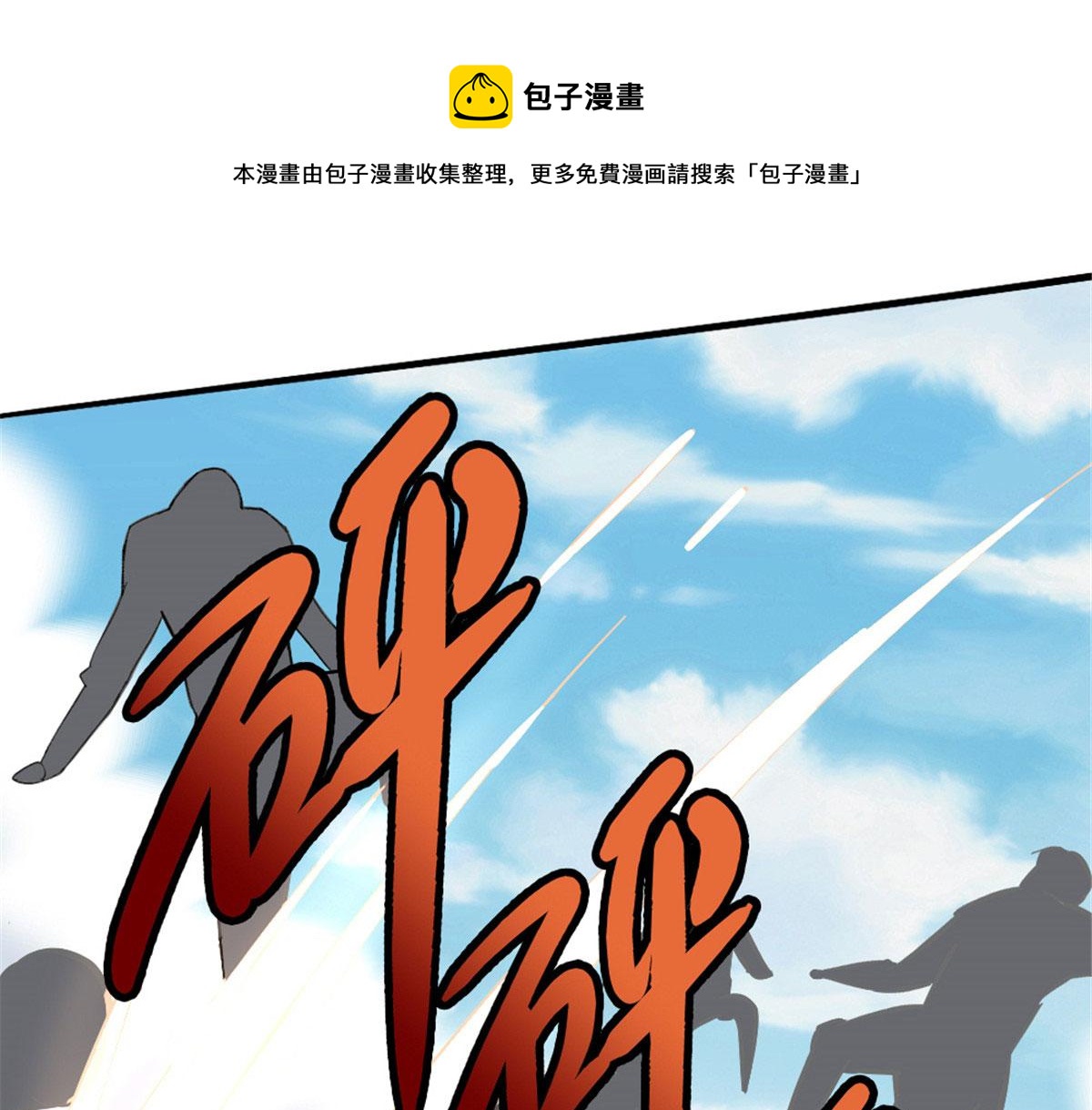 《万道龙皇》048 第21页