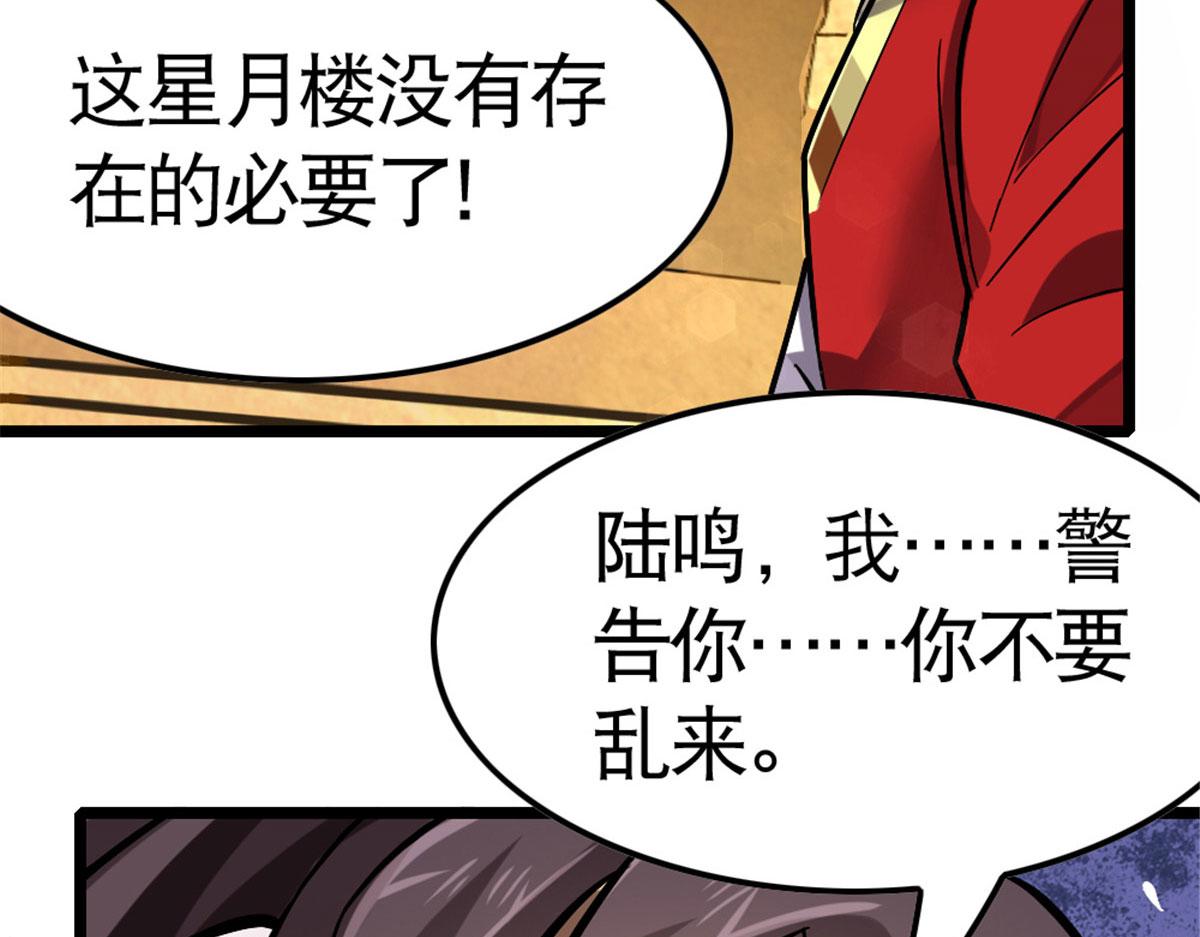 《万道龙皇》048 第33页
