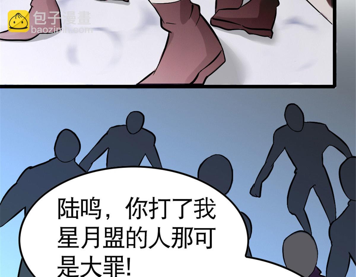 《万道龙皇》048 第4页