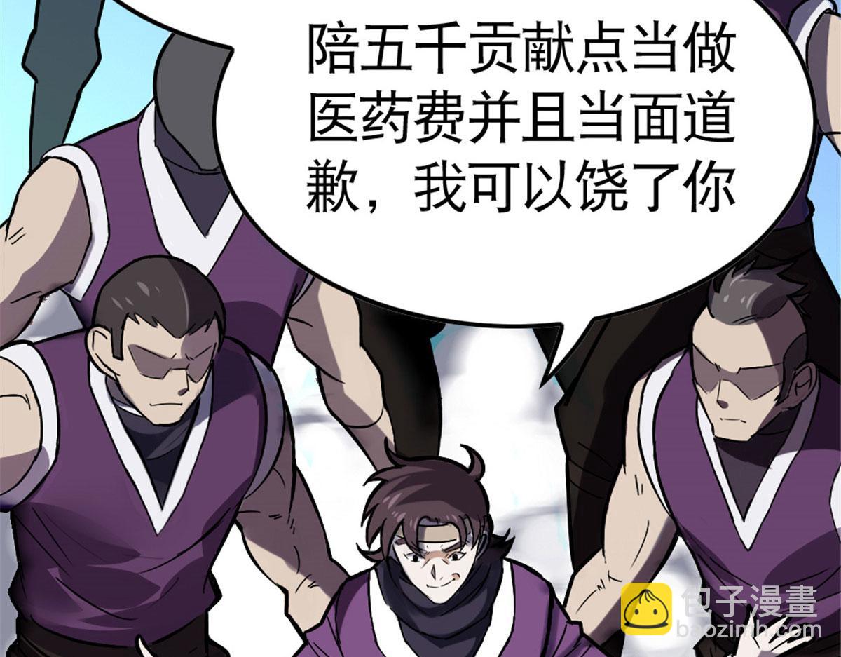 《万道龙皇》048 第6页