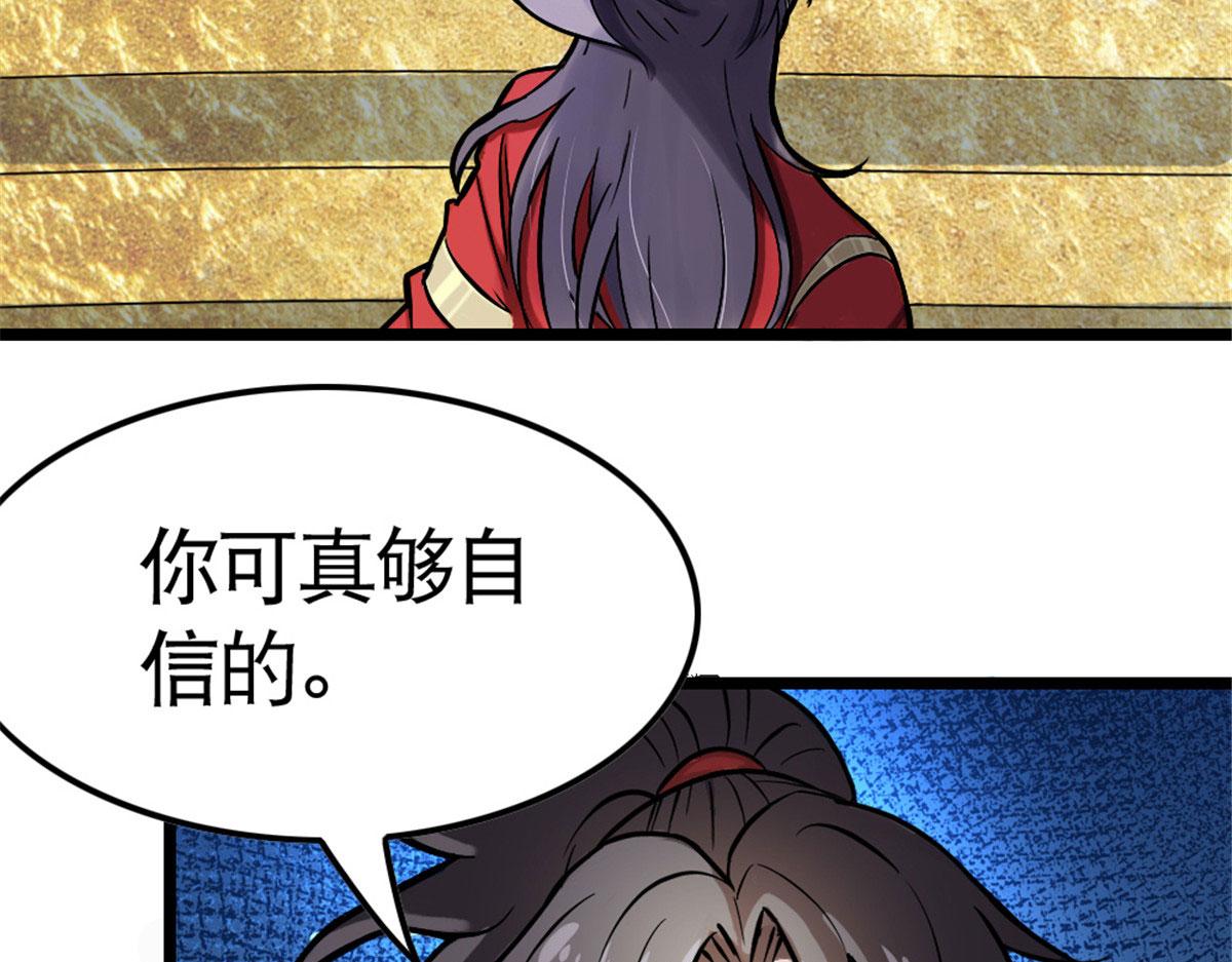 《万道龙皇》048 第9页
