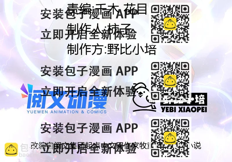 《万道龙皇》050 第2页