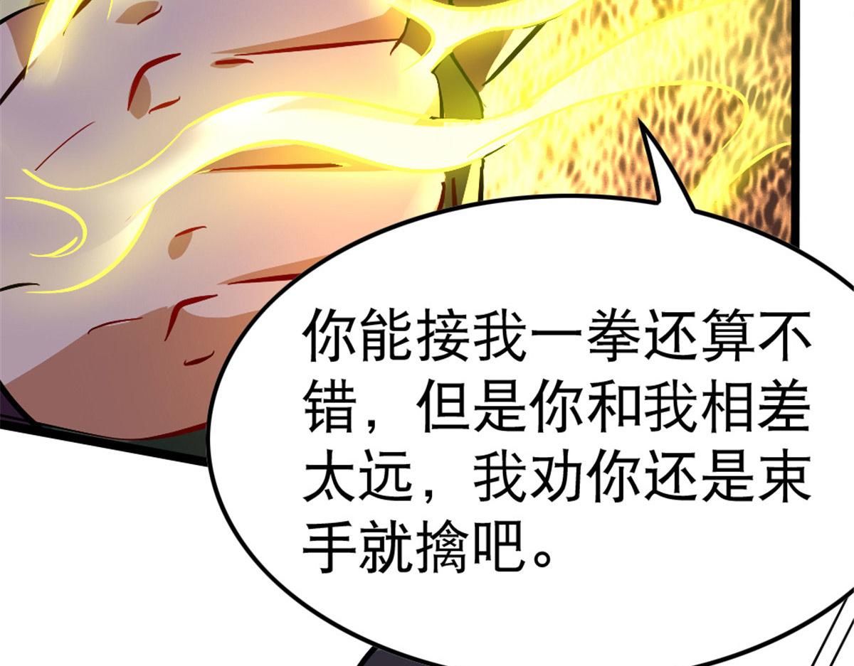 《万道龙皇》050 第4页