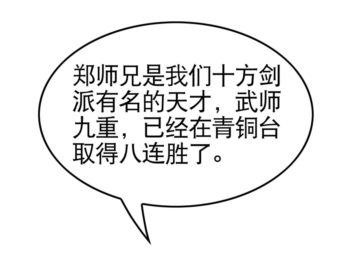 《万道龙皇》054 第20页