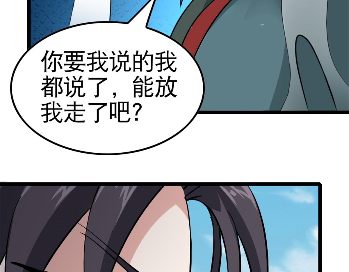 《万道龙皇》054 第23页