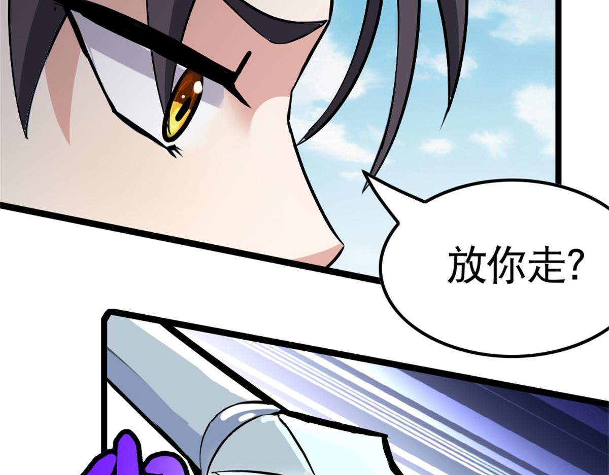 《万道龙皇》054 第24页