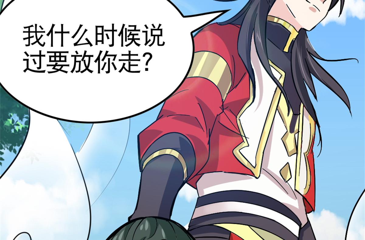 《万道龙皇》054 第27页