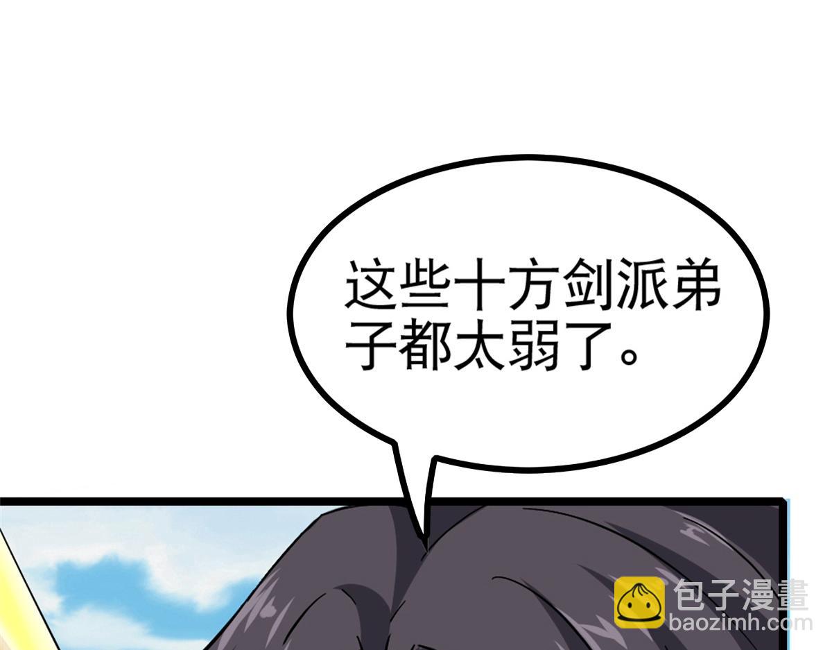 《万道龙皇》054 第29页