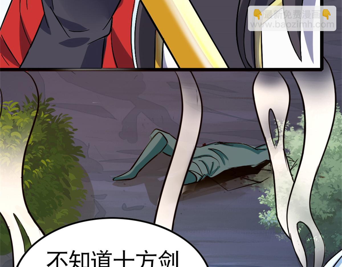 《万道龙皇》054 第32页