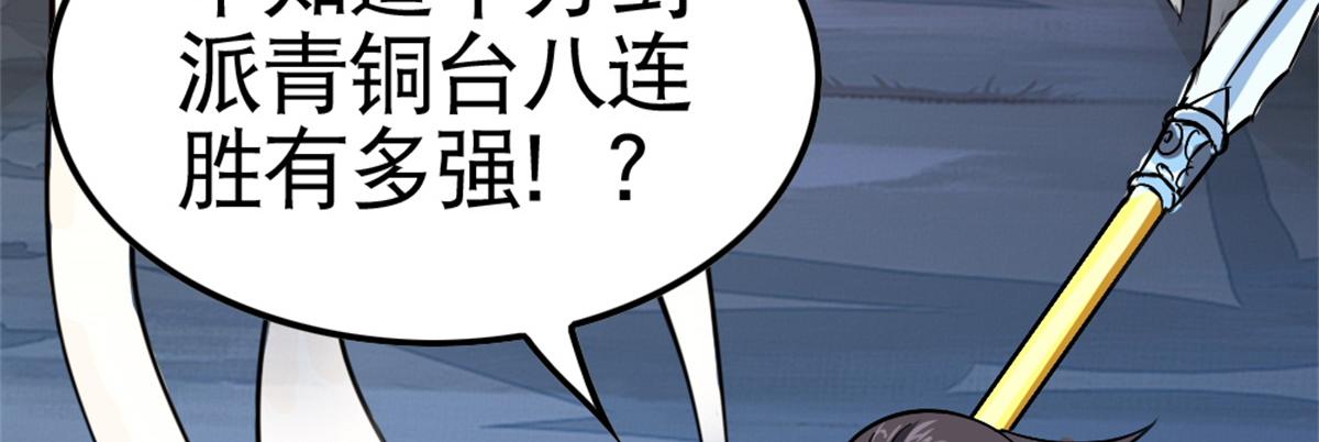 《万道龙皇》054 第33页