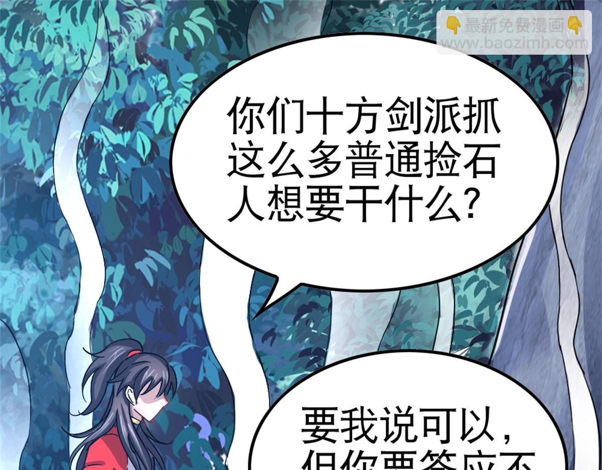 《万道龙皇》054 第3页