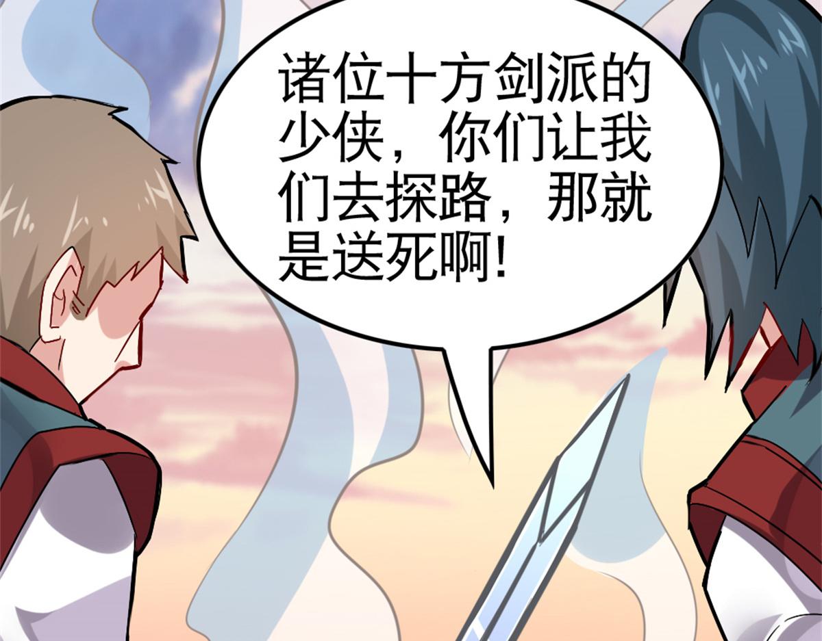 《万道龙皇》054 第43页