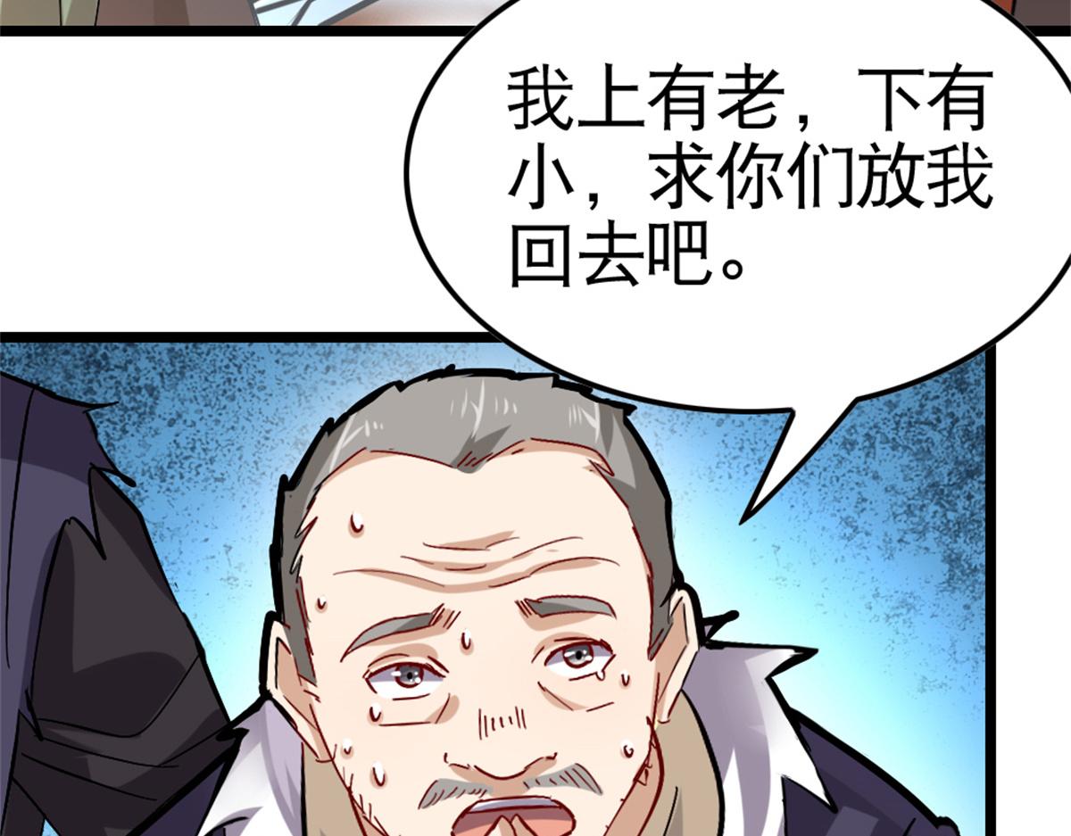 《万道龙皇》054 第46页