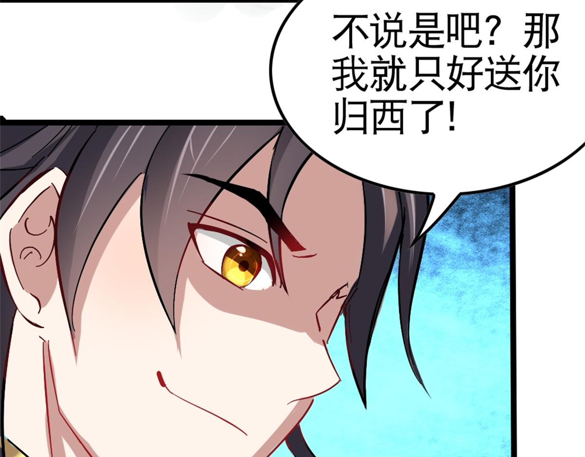 《万道龙皇》054 第6页